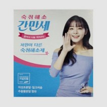 간만세 숙취해소제