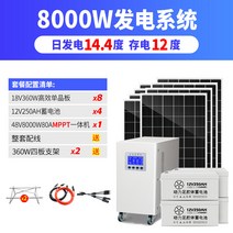 가정용 태양광 발전 지붕형 주차 발전 셀프 집열판 전원, 8000W