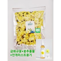 고운블랙 금화규꽃 90g 꽃추출물150ml 콜라겐꽃 유기농