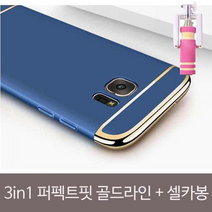퍼펙트핏 골드라인 3in1 크롬엣지+셀카봉SET, 갤럭시S8플러스 / 실버