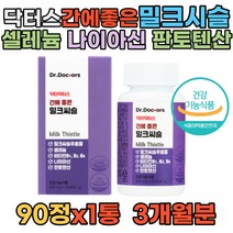 닥터스 간에 좋은 밀크씨슬 셀레늄 나이아신 비타민 헛개나무열매 영지버섯 홍삼 흑마늘 울금 강황 감초 아미노산 서양민들레 과일분말 채소분말 술자리 회식 간건강 비타민B1 B2
