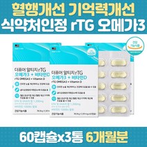 50대 중년 눈건강 영양제 깨끗한 오메가3 비타민D 임신 임산부 필수 영양제 EPA DHA 망막 황반 불포화지방산 기억력개선 두뇌 알티지 부모님 노인 여성 남성 청소년 성장기 성인