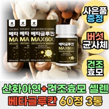 산화아연 치커리 추출물 표고 영지 버섯 베타글루칸 유산균 배양 글루타민 부모님 중년 40대 50대 60대 선물 건강 관리 섭취 보충 포도당 이소말트 종합 종합 비타민 효모 칼슘
