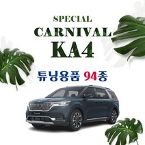 [차랑] 4세대 카니발 자동차 용품 튜닝 9인승 7인승, 42_메탈 도어스커프 / 1열