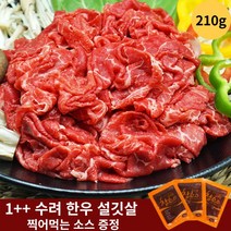 프리미엄 1++ 투뿔 한우 소고기 설깃살 210g 구이 불고기 전골 샤브샤브용