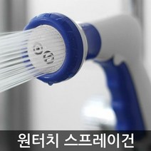 MDF9295 원터치스프레이건3m세트 욕실수도 개조용품 해드 욕실수도/욕실개조용품/샤워기해드