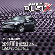 미니 클럽맨 확장형 벌집매트 미니쿠퍼 R55 F54 카매트 발매트 바닥 시트 발판 깔판 차량용 차량 자동차 매트 실내 메트, 미니 클럽맨 3세대 (2015.11~), 트렁크매트