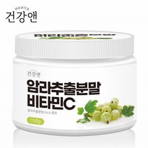 암라 비타민C 추출분말 암라 파우더 암라 가루 인디언구스베리 인도 100g