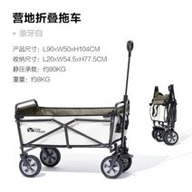 캠핑 트레일러 웨건 아웃도어 휴대용 접이식 카트 피크닉 카 라인프렌즈, 아이보리 - 브레이크 포함