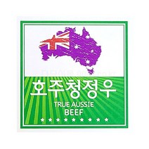 고기포장 정육스티커 한우스티커 한돈스티커 명품 LA갈비 모음, E09. 수입21-1 호주 청정우 사각
