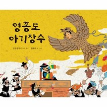 영종도 아기장수, 상품명