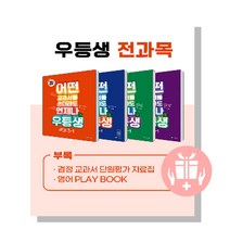 우등생 해법 전과목세트 1학기 전학년 (23년) 초등문제집 천재교육, 전과목세트1-1
