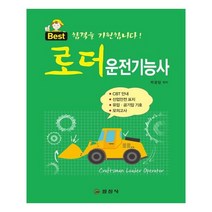 유니오니아시아 로더 운전기능사