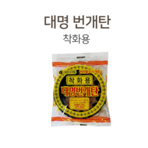 로한스 캠핑용 번개탄 숯 참숯 점화탄 바베큐 숯, 착화용 대명번개탄40개(한박스), 본품