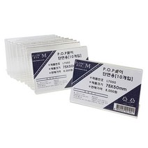 플로엠 투명 아크릴POP꽂이 스탠드게시판 쇼케이스 메뉴판 네임택, 10개입
