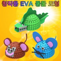 창작용 EVA 동물모형 만들기-쥐 KUP