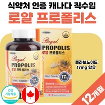캐나다 프로폴리스 프로플리스 약 6개월분 식약처 인정 플라보노이드 17mg 프리미엄 식약청 인증 프로포리스 50대 60대 고함량 여성 부모님 친척 명절 설 선물, 180캡슐 x 2개 (12개월분)