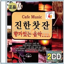 카페뮤직 최헌 박미경 변진섭 이동원 심수봉 이광조 이은하 신계행 CD 2장 구성 음반 앨범