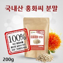 홍화씨 가루 국내산 100% 홍화 씨앗 잇꽃씨 분말 국산 토종 홍아씨, 1팩, 200g