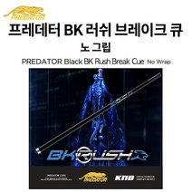 프레데터 블랙 BK 러쉬 브레이크 큐-노랩 노 그립/ 프레테터 브레이크큐, 1개