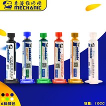 메카닉 U 솔더 레지스트 BGA PCB U 경화형 솔더 그레이트 마스트 솔더 마스크솔더 레지스트 10cc 레드/블루/그린/옐로우/블랙/화이트, 04 파란