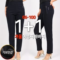 [1+1]겨울_D겨울여성아놀드지퍼바지B 여자 여성 기모 꿀스판 골프 밴딩 골프웨어 골프연습복 슬랙스 일상 아웃도어