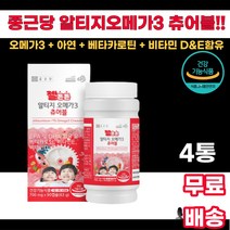 종근당 알티지오메가3 츄어블 아연 베타카로틴 비타민D 비타민E 오렌지맛 DHA EPA 산화아연 옥수수오일 대두유 자일리톨 백납 레몬과즙 구연산 무수 효소처리스테비아 대두레시틴, 4통, 90캡슐