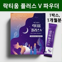 프랑스산 락티움 분말 유단백가수분해물 가루 스틱 락티움플러스 타트체리 혼합분말 해조칼슘 빌베리 비타민 아연 엽산 프락토올리고당 홈쇼핑 추천, 1, 30스틱