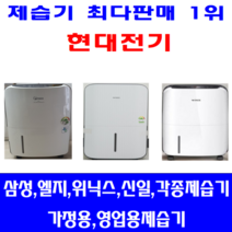 삼성 엘지 위닉스 위니아 등등 각종중고제습기 5리터~40리터 평수다양, 12리터