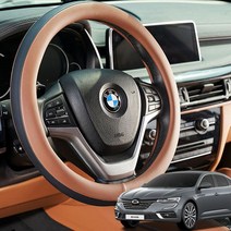 투톤 핸들커버 SM6 소프트 논슬립, 투톤_하바나브라운 원형