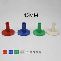 골프고무볼Tee우근TEE골프토우근tee볼핀받침45/58/68/78mm 투피스, 45Mm 다색 혼합 머리