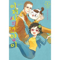 아저씨와 고양이 8 - SL Comic / 사쿠라이 우미 [사은품]