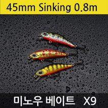 아이마루베이트 쏘가리 하드베이트 X9-45S 씽킹 미노우, 색상 L