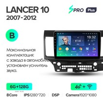 TEYES SPRO Plus For Mitsubishi Lancer 10 CY 2007 2012 차량용 라디오 멀티미디어 비디오 플레이어 내비게이션 2din 2 din dd, 06 Lance10 SPROP 128G-B
