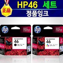 [알전산] 정품잉크 HP46 HP DESKJET INK ADVANTAGE 2020HC 2029 2520HC AIO 2529 4729 프린터 전용 정품 잉크 HP46, 1개, HP46혼합색상(검정 컬러)