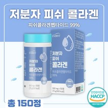 흡수가 용이한 저분자 피쉬 콜라겐 150정 . 하루 1~3회 섭취 비린내 없이 섭취 하기 편한 정제 타입 피쉬 콜라겐 펩타이드 99%, 1통 (150정)
