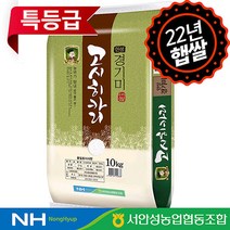 [하루세끼쌀] 22년 햅쌀 서안성농협 고시히카리 10kg 특등급+당일도정+단일품종, 1포