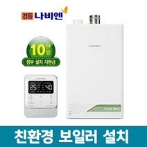 경동 나비엔 친환경 콘덴싱 보일러 NCB353 기본 설치비 포함 서울경기, NCB353-27K(40평대/하향식)