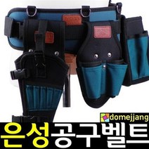 도매짱 (domejjang) 공구벨트SET 가방 공구함 드라이버 망치 뺀찌 스패너 수납함, 3set