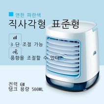 소형 이동식 냉풍기 미니 에어컨 가정용 사무실 책상, 블루