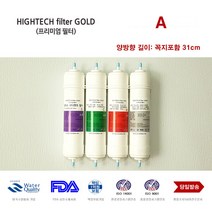 하이테크프리미엄 T2-OS2 하이필 카타딘 정수기 호환 필터, B형전체세트 4개