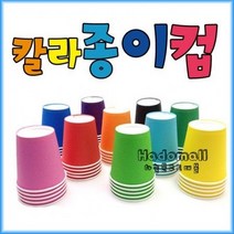 하늘문구도매몰 칼라종이컵 색종이컵 칼라컵 종이컵 만들기컵 50개입, 갈색