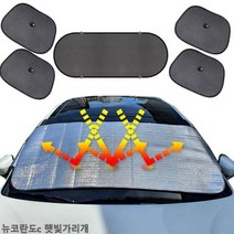 뉴코란도c 햇빛가리개 햇빛차단 앞창가리개 차박용품, 앞창외부장착6종세트, 단품