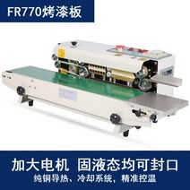 밴드실러 비닐 밴드 식품 실링기 수직형 수평형 연속, 07_850x420mm | 직사각형, FR770 페인트 보드, 850x420mm