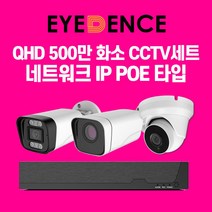 아이던스 IP 500만화소 CCTV 세트 자가설치 실내 방범용 가정용 감시카메라, 500만화소 실외 1세트 B타입 (UTP 10M케이블)