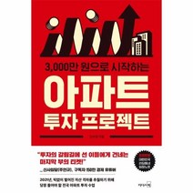 이노플리아 3000만원으로 시작하는 아파트 투자 프로젝트, One color | One Size, 9788901251936
