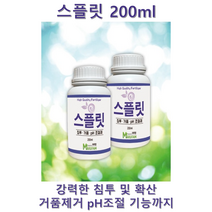 침투제 확산제 전착제 강력한 침투 및 확산 거품제거 pH조절까지!!! 스플릿200ml, 200ml