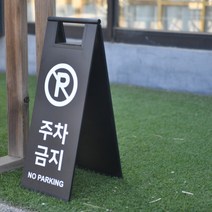 A형 카페 접이식 입간판 주문제작 스텐레스 철제 소형, 무지블랙