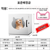 에어샤워 강아지 드라이룸 자동건조 건조기 애견 드라이기 펫 가정용 털말리기 고양이, 소형