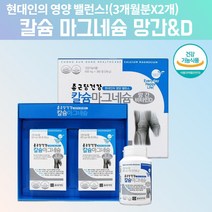 칼슘 마그네슘디 코랄칼슘마그네슘플러스비타민디 코랄칼슘마그네슘 비타민D 캴슘 잇몸 x 골다공증 골다공증에좋은 치아에좋은 예방도움 영양제 칼슘제 x 칼슘제제 x 약 6개월, 1, 360정, 360정